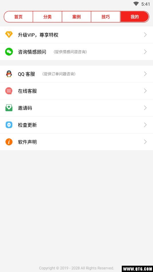 聊天话术恋爱大师 21.01.29安卓版