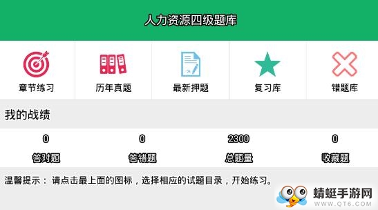 人力资源四级题库