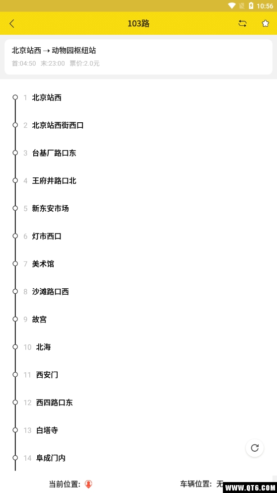 实时公交 1.1.2安卓版