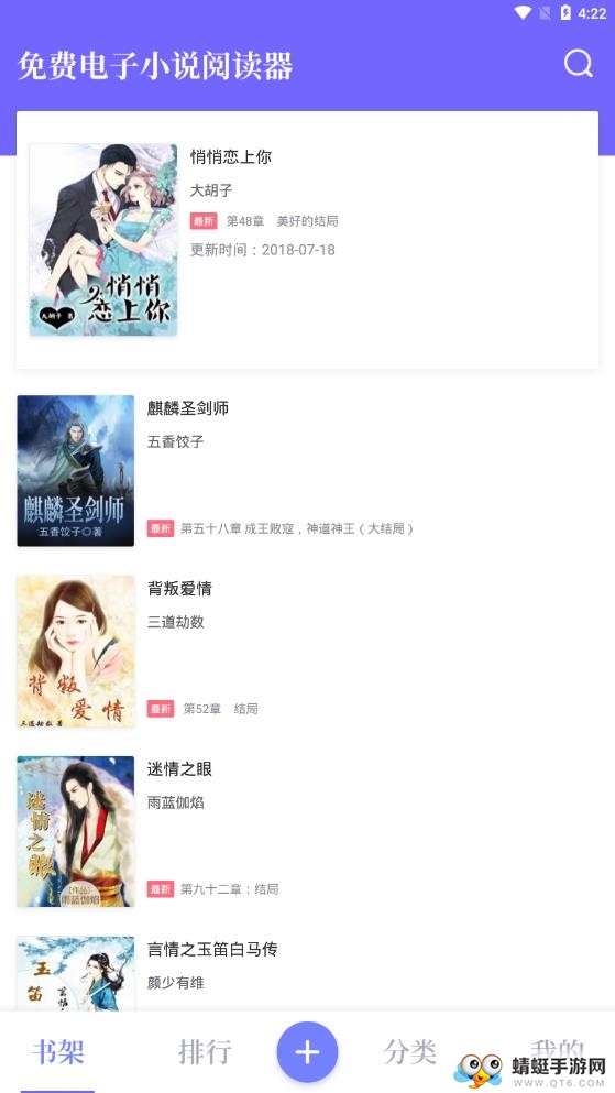 免费电子小说阅读器 1.3.4最新版