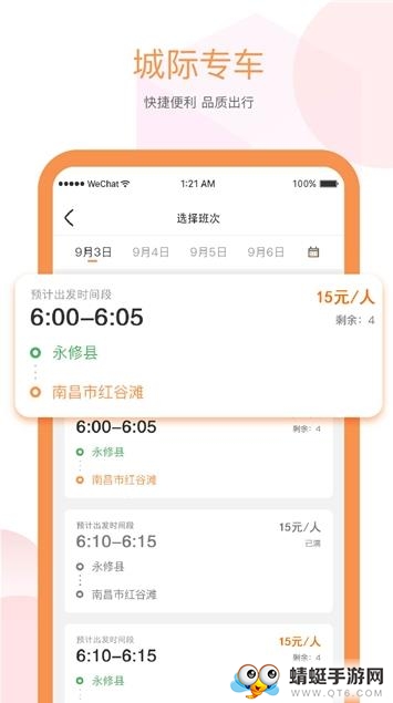 易至出行软件 1.11.0官方版