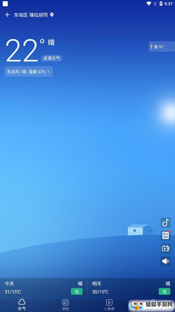 手机天气预报 2.4.3安卓版