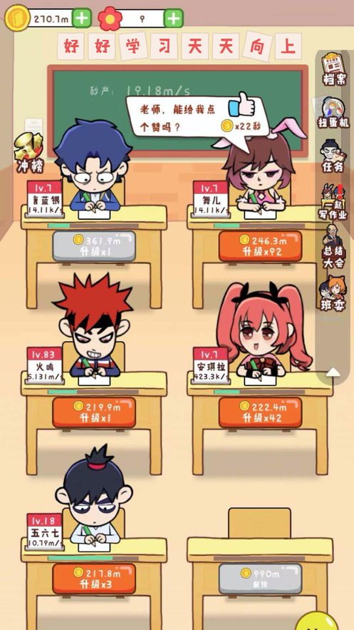 班级大作战 ios版