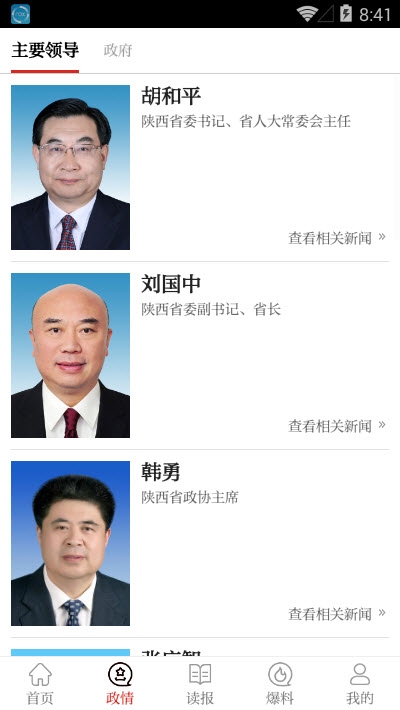 群众新闻