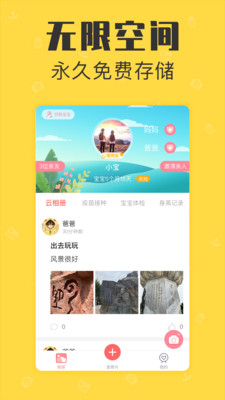 宝宝家庭相册 1.2.8安卓版