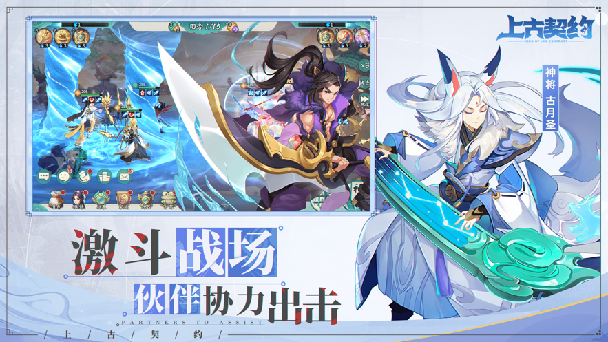 上古契约 ios版