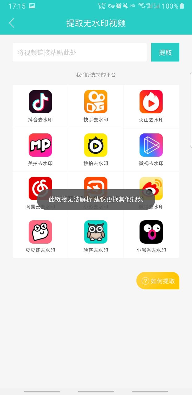 去水印王app 1.3.6安卓版