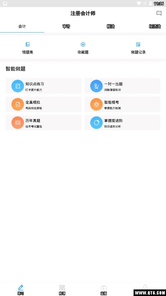 注册会计师乾题库 2.0.2最新版