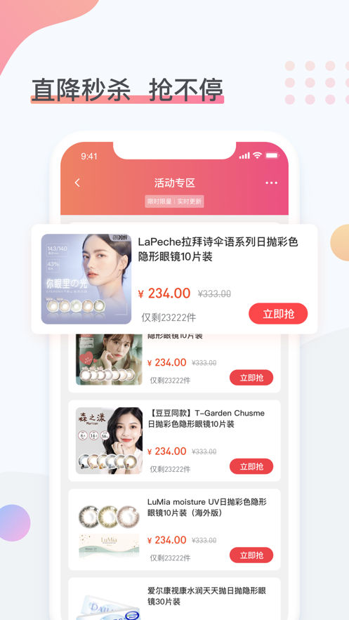 眼镜圈 ios版