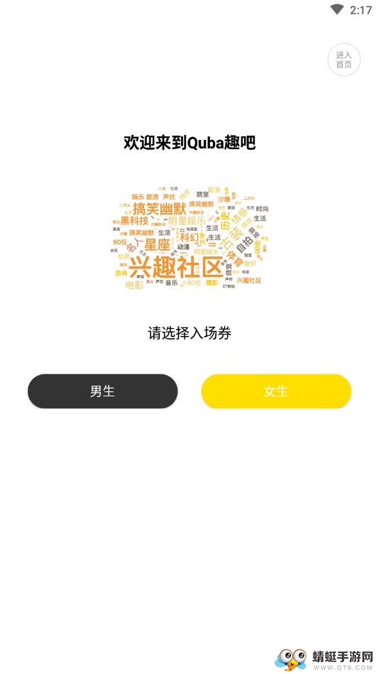 趣吧社交软件 1.2.5安卓版