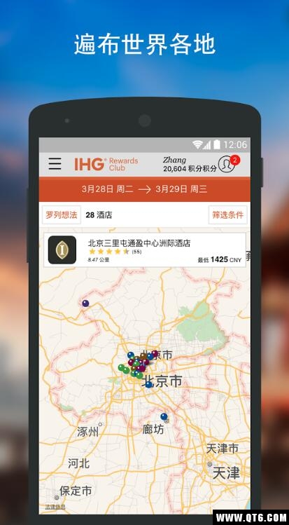 IHG®洲际酒店 5.95.2最新版