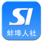 蚌埠人社软件 1.1安卓版