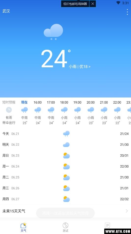 清新天气预报 6.1.7安卓版