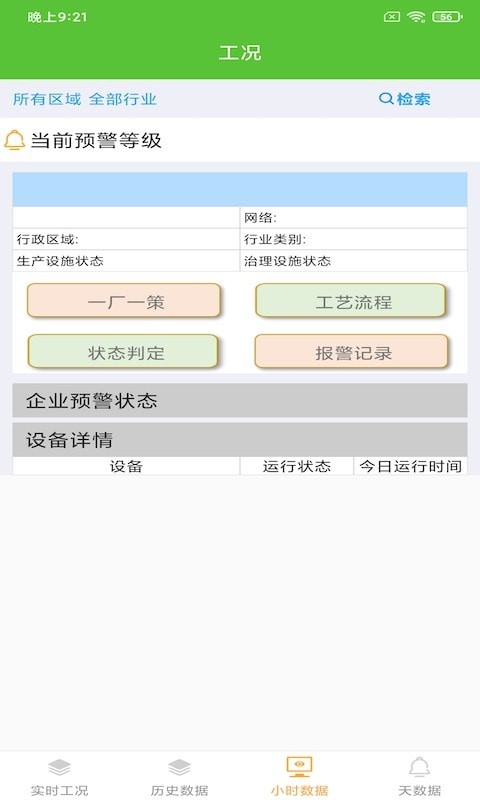 维禾环保监管