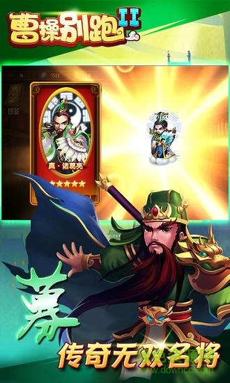 曹操别跑