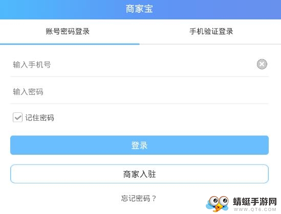 商家宝 商家宝