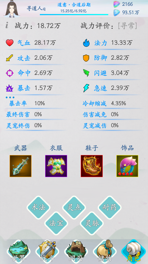 山海修仙 ios版