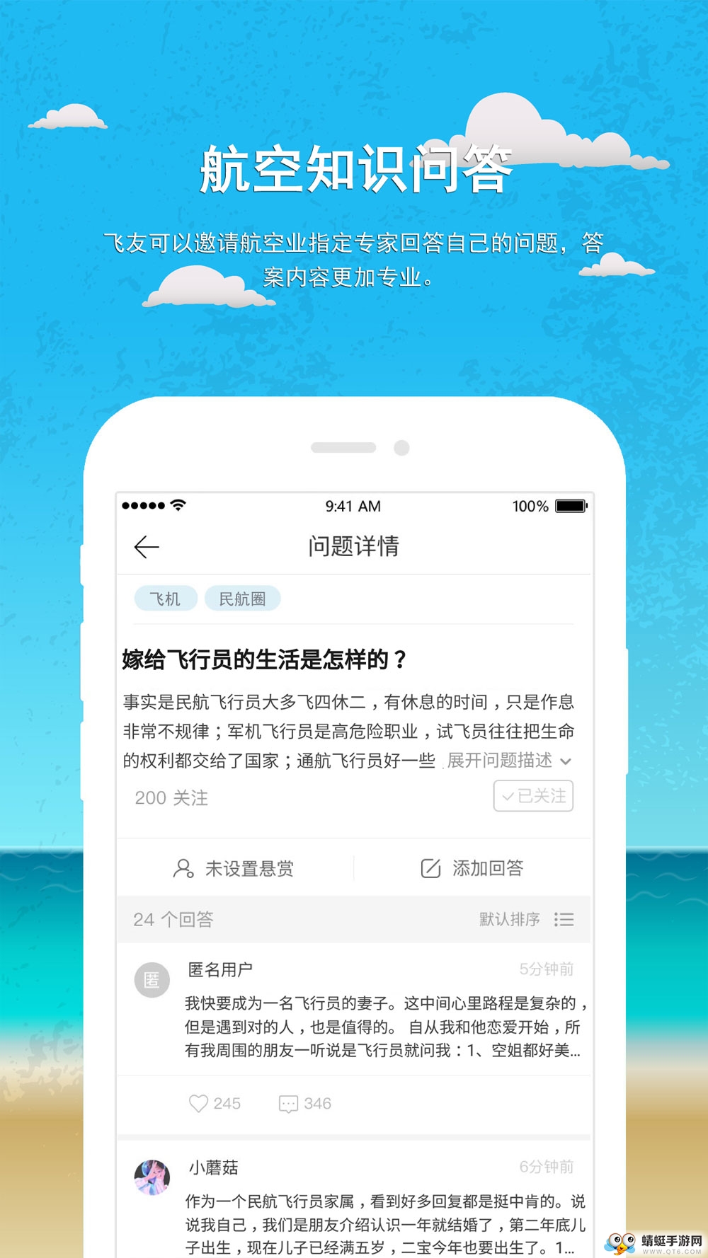 航空人生 1.7安卓版