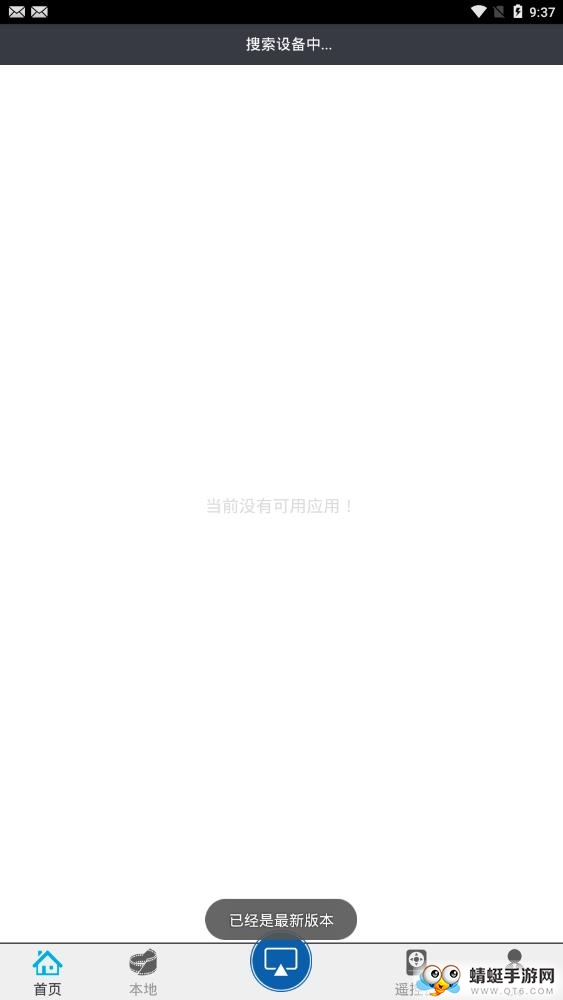 电视投屏 3.7.2安卓版