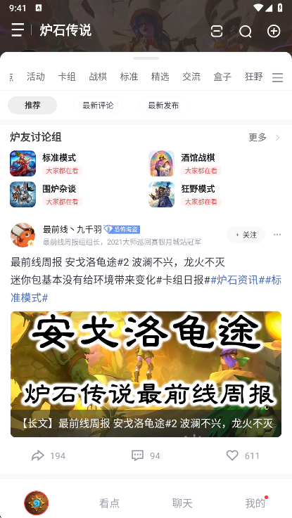 炉石传说盒子手机版官方版 4.17.0安卓版