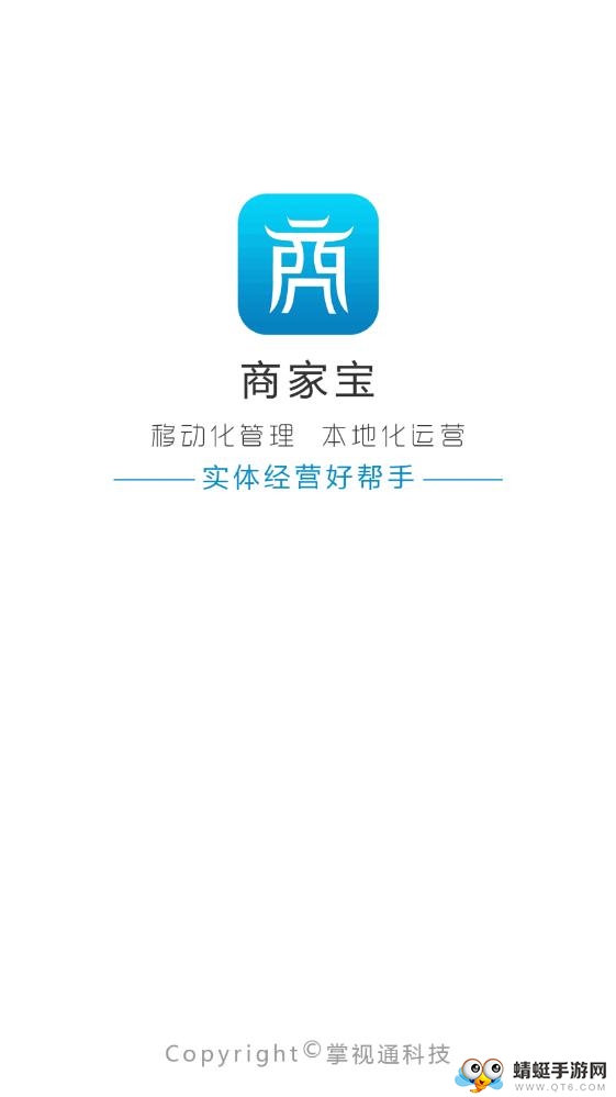 商家宝 2.0.3最新版