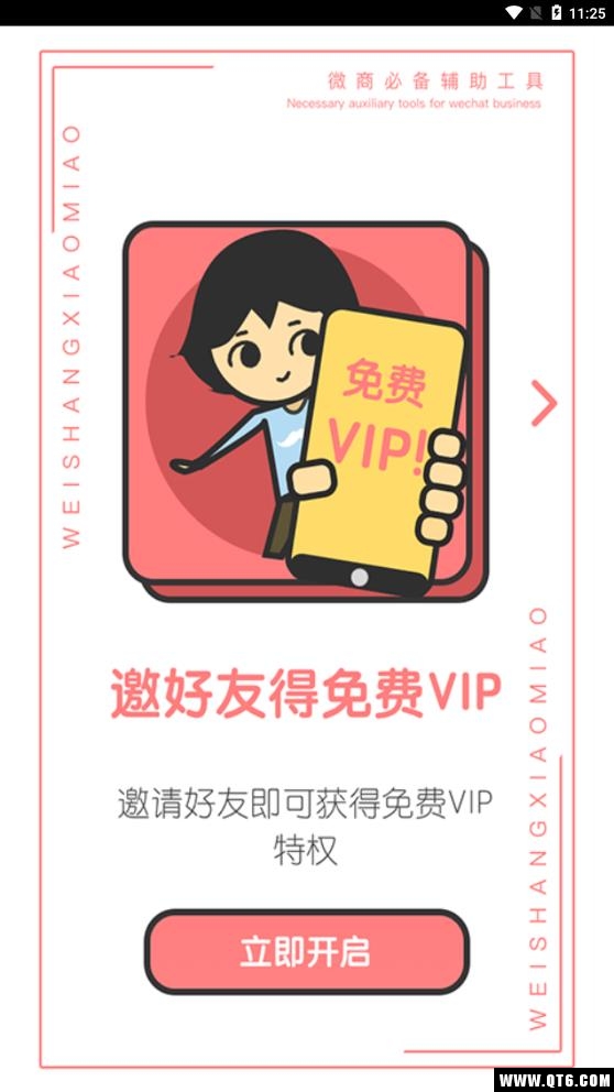 微商截图 4.9.2最新版