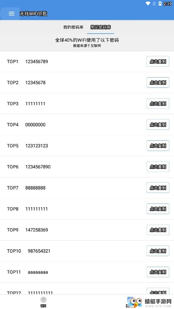无线WiFi钥匙 5.4.2最新版
