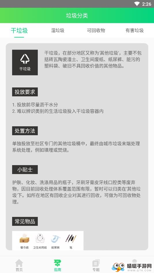 垃圾分类通 1.0.0安卓版