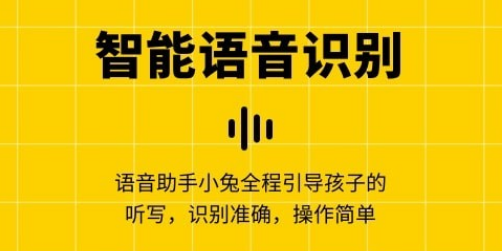 听写神器界面示意图