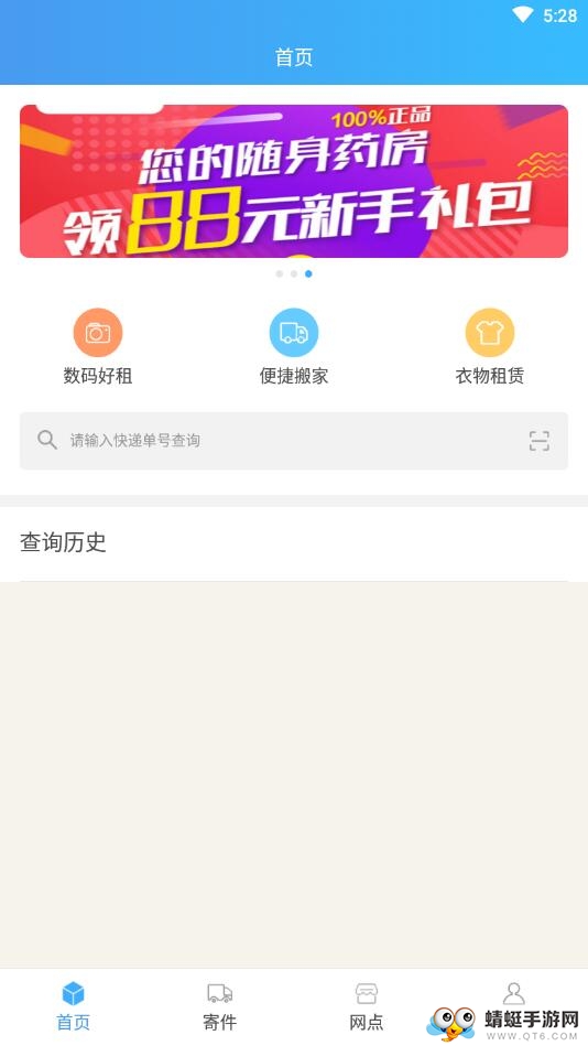 快递查询助手 2.0安卓版
