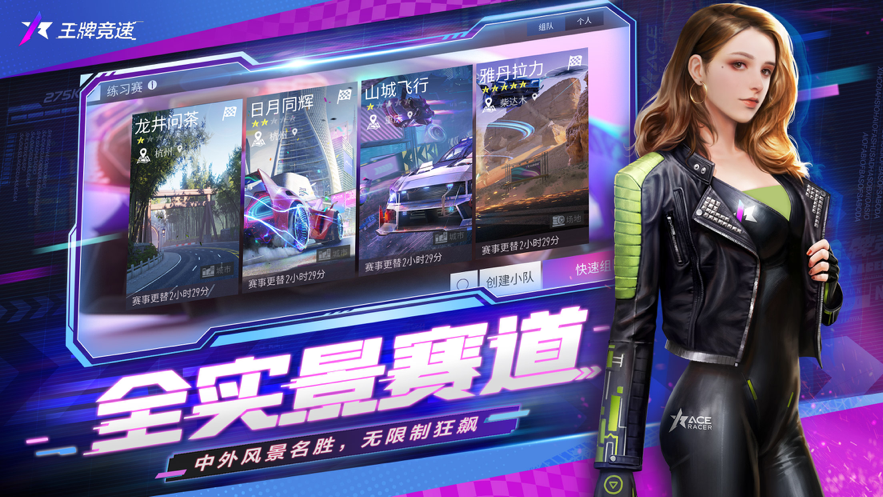 王牌竞速 ios版