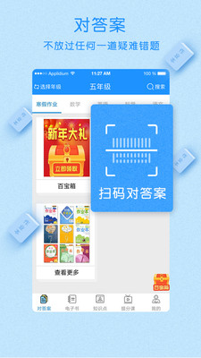 作业大师 V2.7.2.4安卓版
