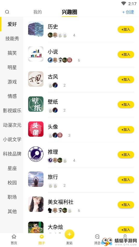 趣吧社交软件 1.2.5安卓版