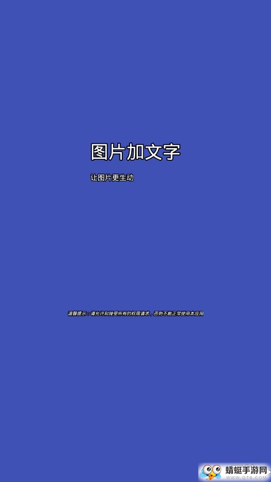 图片加文字 1.3.3最新版