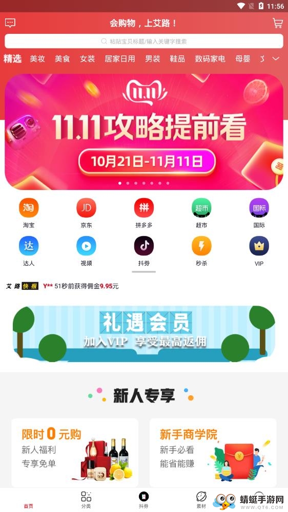 艾路（优惠购物）app 0.0.25最新版