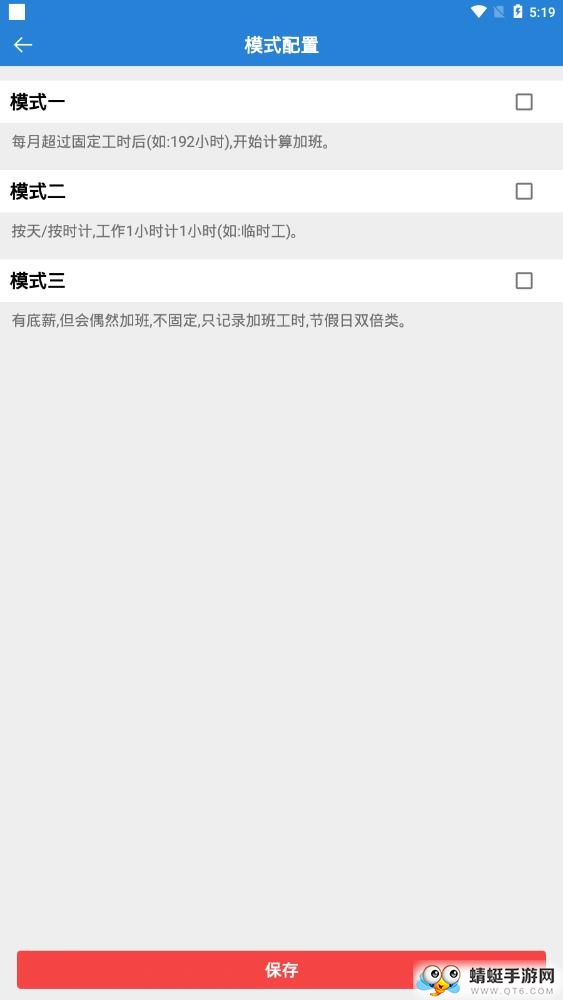 工时记 2.77最新版