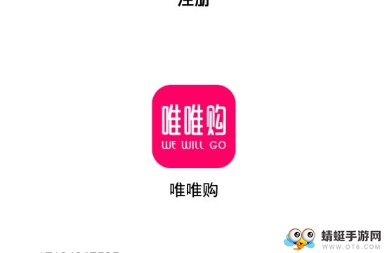 唯唯购