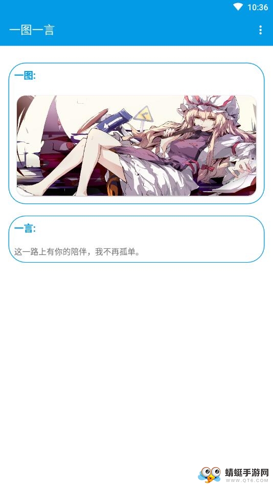 一图一言 1.0安卓版