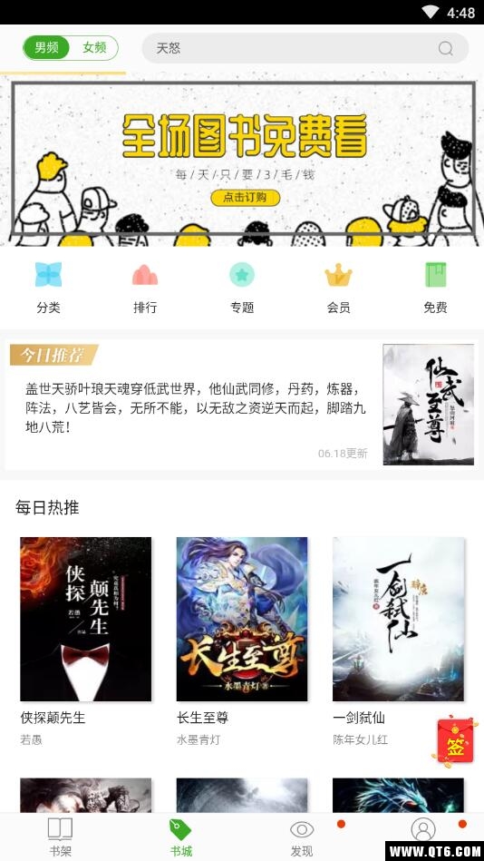 安卓听书全民小说免费 5.1352最新版