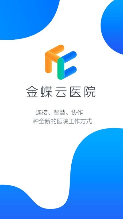 智慧医院云