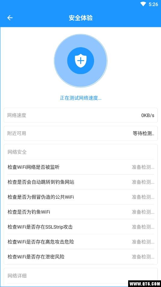 WiFi万用钥匙 1.2安卓版