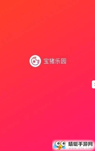 宝猪乐园 1.3.8安卓版