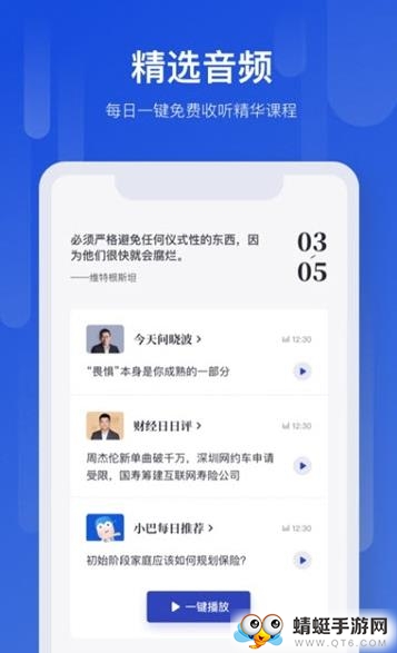 吴晓波频道最新版 3.4.0安卓版
