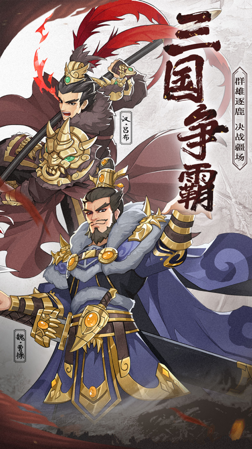 权势三国 ios版