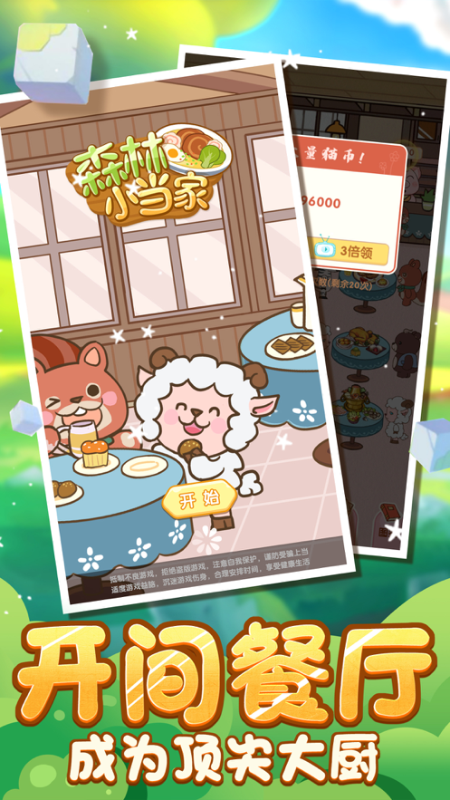 森林小当家 ios版