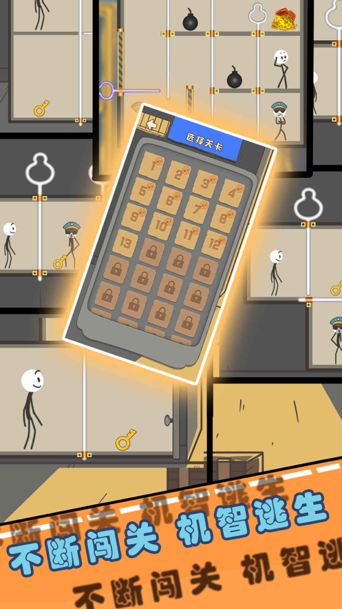 营救火柴人 ios版