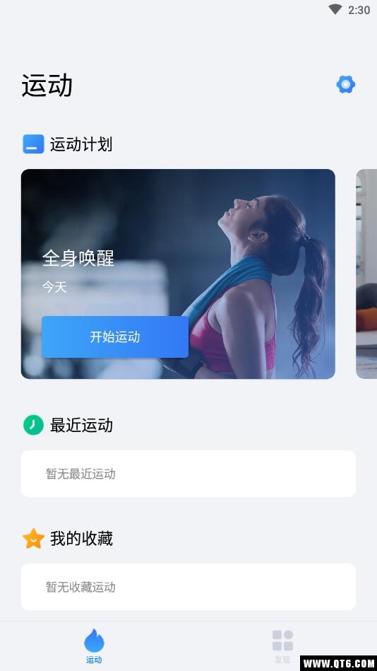 快乐三分钟健身 12 安卓版