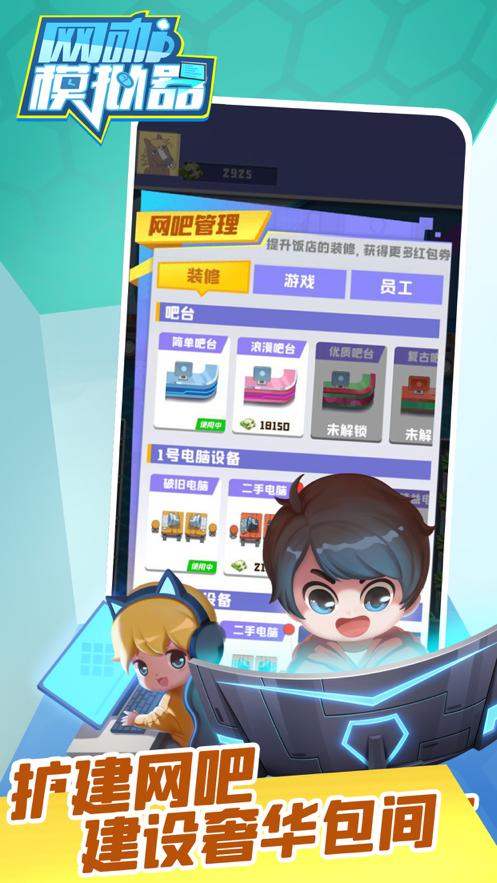 网咖模拟器 ios版