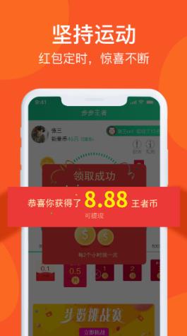 步步王者app 3.0.0安卓版