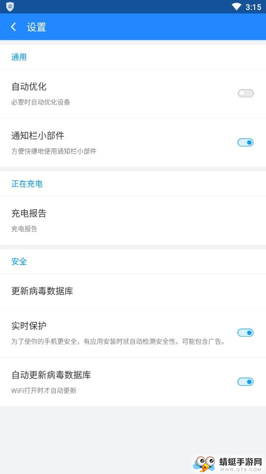 超级安全管家软件 1.0.11安卓版